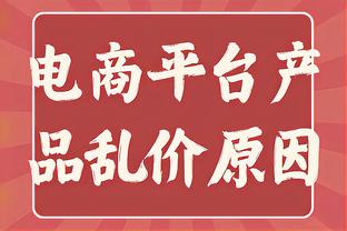 吹杨：让湖人夺冠对联盟来说总是很棒 湖人是一个很大的品牌